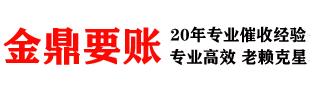 莱芜追债公司